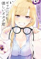 Gal ni Yasashii Otaku-kun - Comedy, Harem, Manga, Romance, School Life